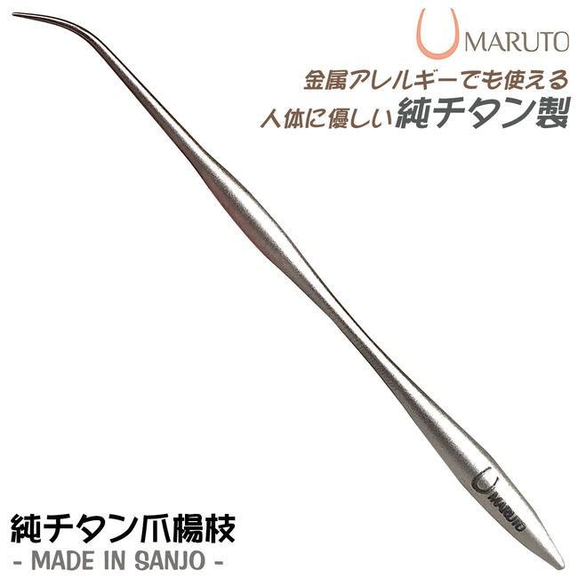 MARUTO 純チタン製 爪楊枝 曲がり先端タイプ 金属アレルギー対応品 軽量 チタン合金 ツル首型 つまようじ キャンプ 日本製 TP-901 マルト長谷川工作所 : 4962537551102-54990tp901 : 作業工具の専門店Queen-Bee - 通販 - Yahoo!ショッピング MARUTO 純チタン製 爪楊枝 曲がり先端タイプ 金属アレルギー対応品 軽量 チタン合金 ツル首型 つまようじ キャンプ 日本製 TP-901 マルト長谷川工作所 : 4962537551102-54990tp901 : 作業工具の専門店Queen-Bee - 通販 - Yahoo!ショッピング