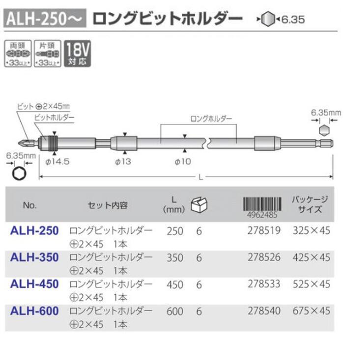 ANEXTOOL ロングビットホルダー 250mm 40V対応 細軸タイプ 耐久性アップ 曲りに強い 回転ハンドル 高い場所 エクステンションバー 日本製 ALH-250 兼古製作所｜bstl｜03