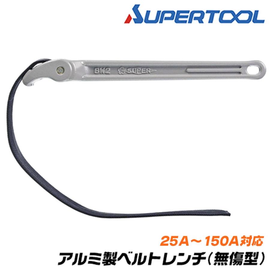 SUPER TOOL スーパーツール ベルトレンチ 無傷型 25A〜150A対象 外径
