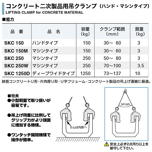 SUPER TOOL スーパーツール コンクリート二次製品用吊クランプ SUPER TOOL スーパーツール コンクリート二次製品用吊クランプ