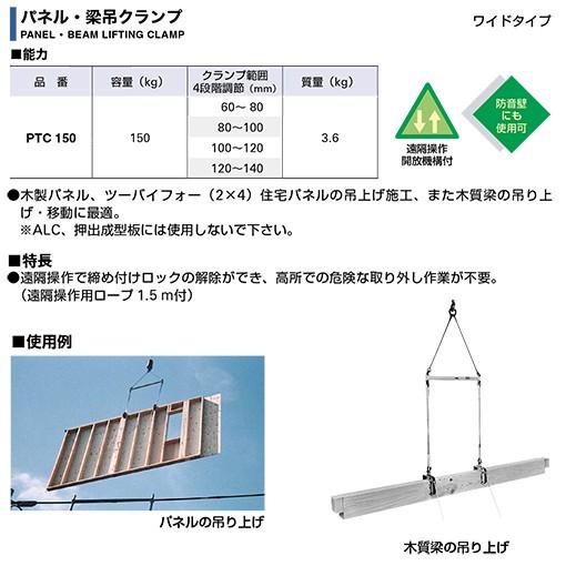 スーパーツール SUPERTOOL PTC150 パネル・梁吊クランプ【野田愛宕店】【店頭取引限定】【中古】ITN7TZUMUNLA スーパーツール SUPERTOOL PTC150 パネル・梁吊クランプ【野田愛宕店