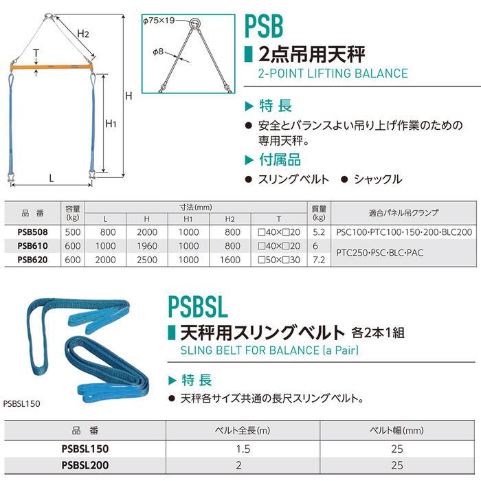 SUPER TOOL スーパーツール 2点吊用天秤 ハウジングクランプ用 容量 