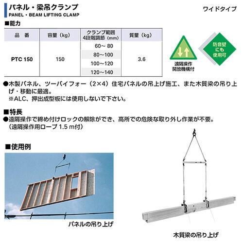 スーパーツール パネル・梁吊クランプ 2点吊用天秤セット ワイドタイプ