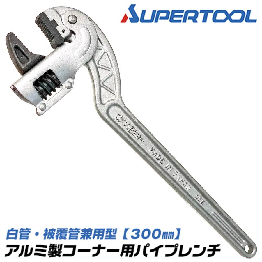 SUPER TOOL スーパーツール アルミ製コーナー用パイプレンチ 300mm 白 