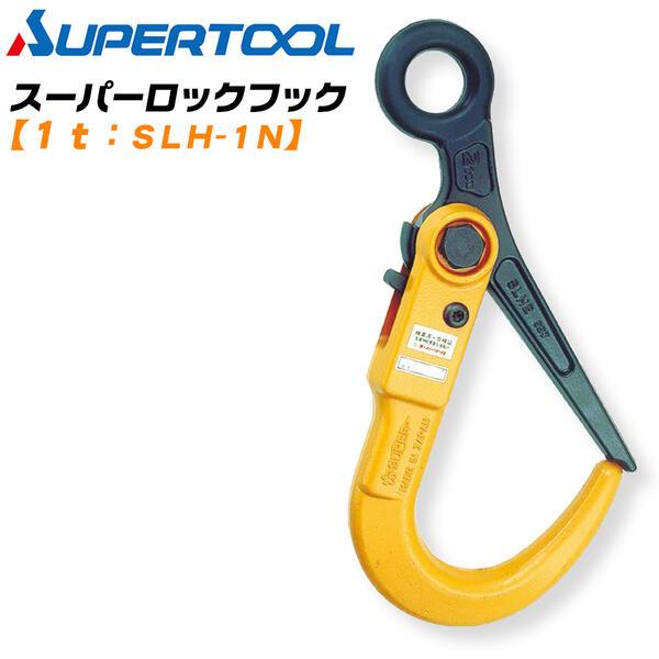 SUPER TOOL スーパーツール ロックフック 1t用 敷鉄板 敷設 撤去作業