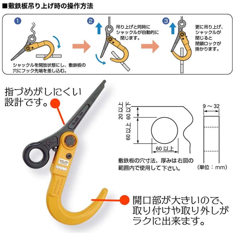 スーパーツール ロックフック 3t用 敷鉄板 敷設 撤去作業 吊り作業