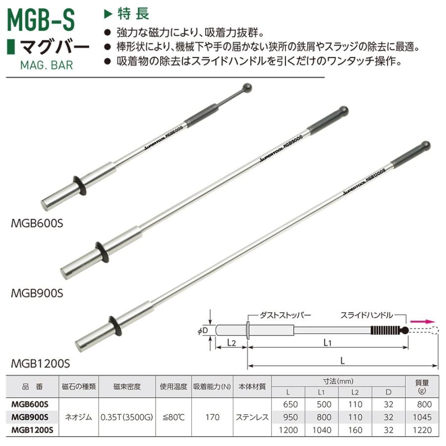 スーパーツール オールステンレス マグネット式ピックアップツール マグバー 900mm ネオジム磁石 スラッジ 鉄粉 スライドハンドル 脱磁機能付 MGB900S SUPERTOOL｜bstl｜04