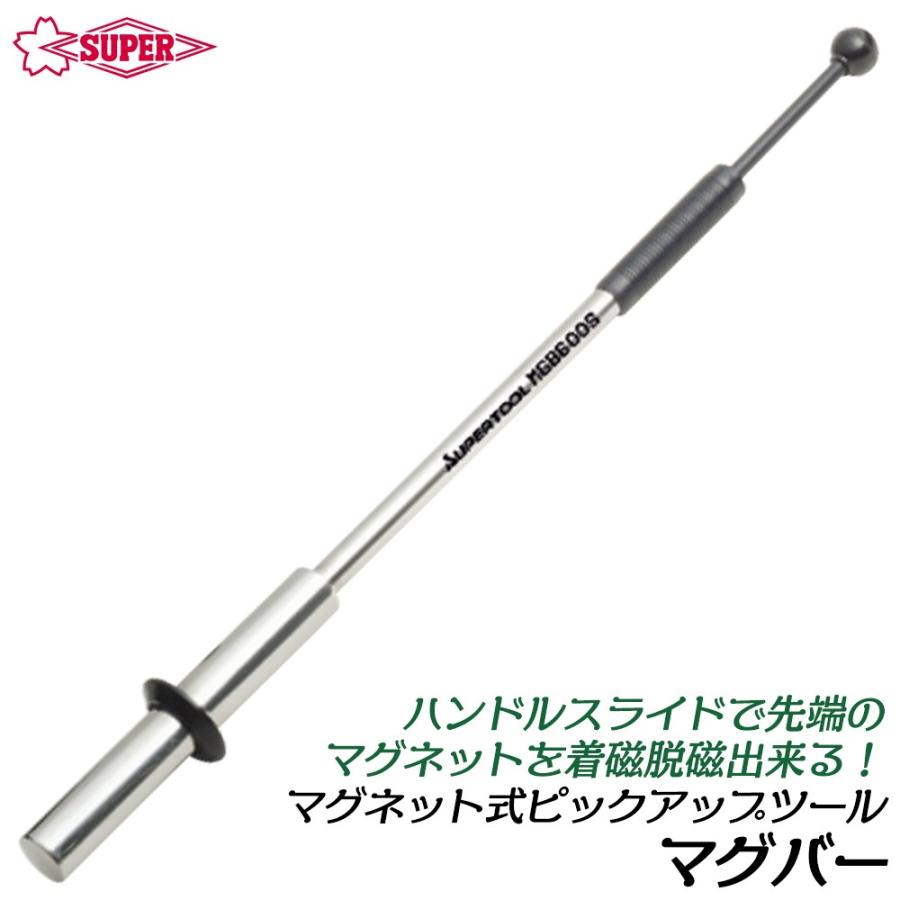 SUPER TOOL スーパーツール オールステンレス マグネット式