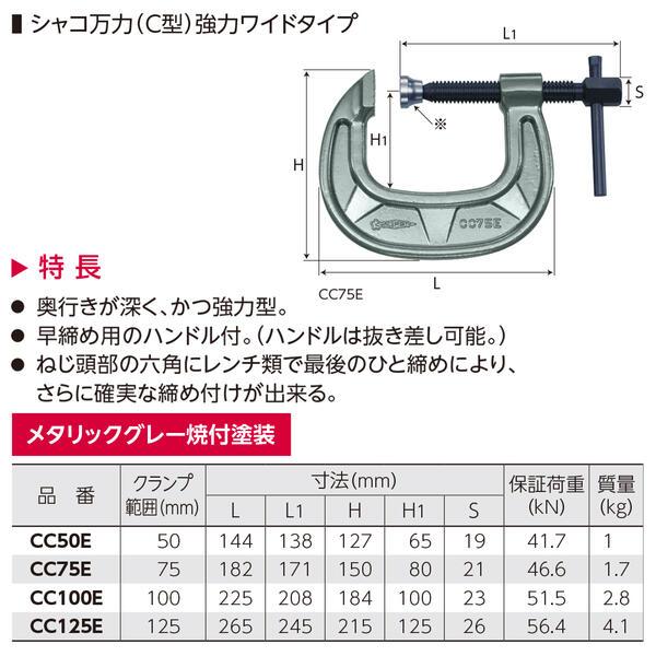 SUPER 万力 CC100E C型 Amazon.co.jp: スーパー シャコ万力(C型)強力ワイドタイプ