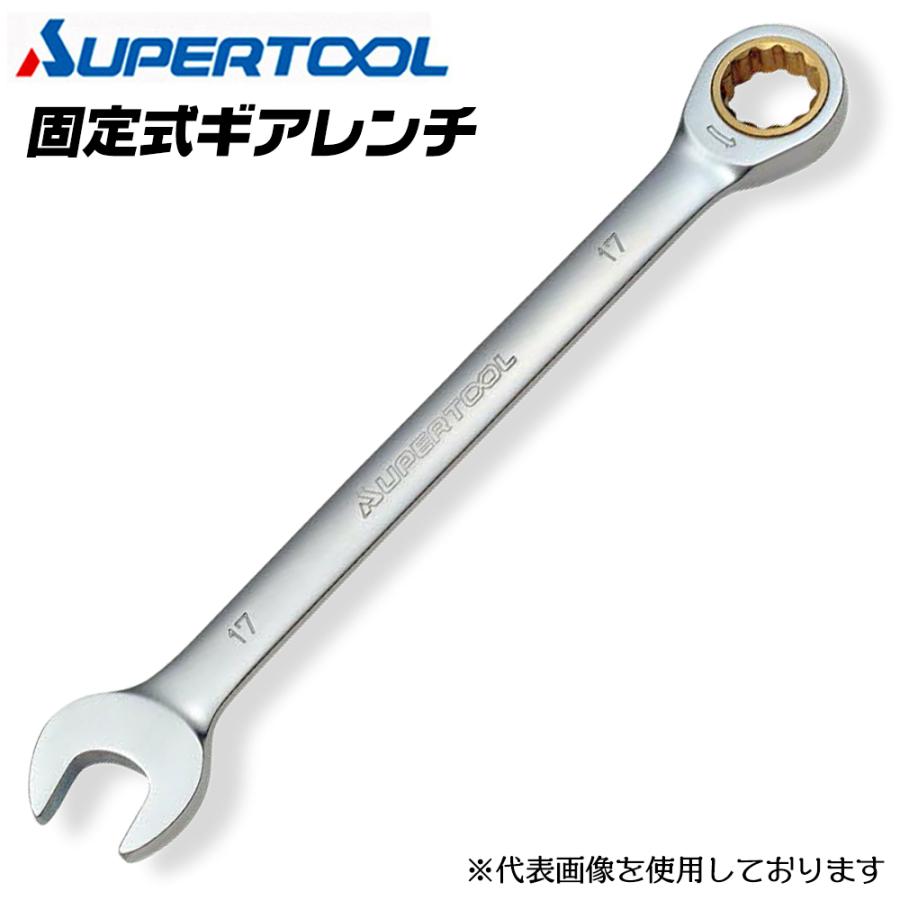 SUPER TOOL スーパーツール 固定式 ギアレンチ 21mm 本締め可能