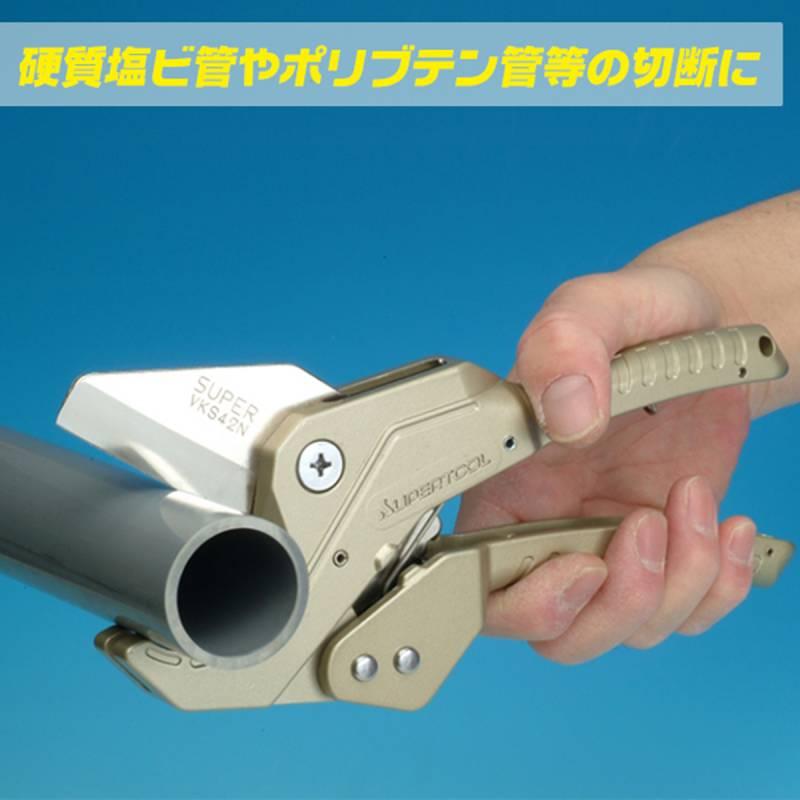 SUPER TOOL スーパーツール 塩ビカッター 63mm以下対象 ラチェット機構 
