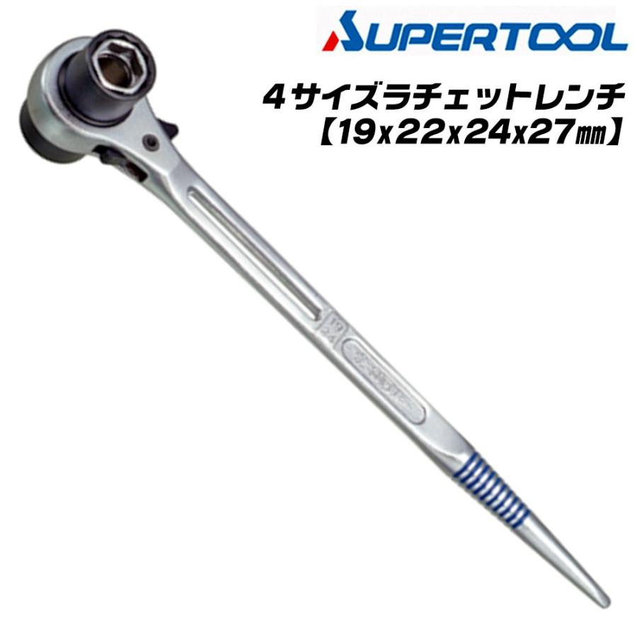 SUPER TOOL スーパーツール 4サイズラチェットレンチ 19x22x24x27