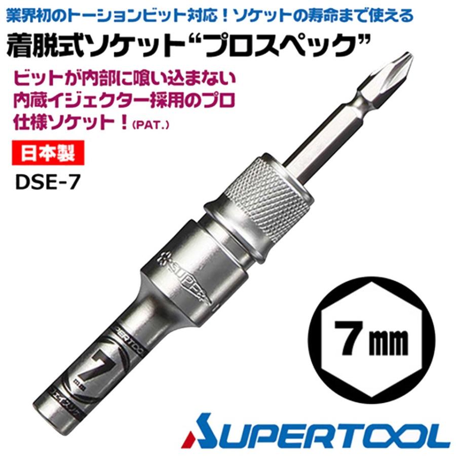 SUPER TOOL スーパーツール 着脱式ソケット プロスペック 7mm ビットが