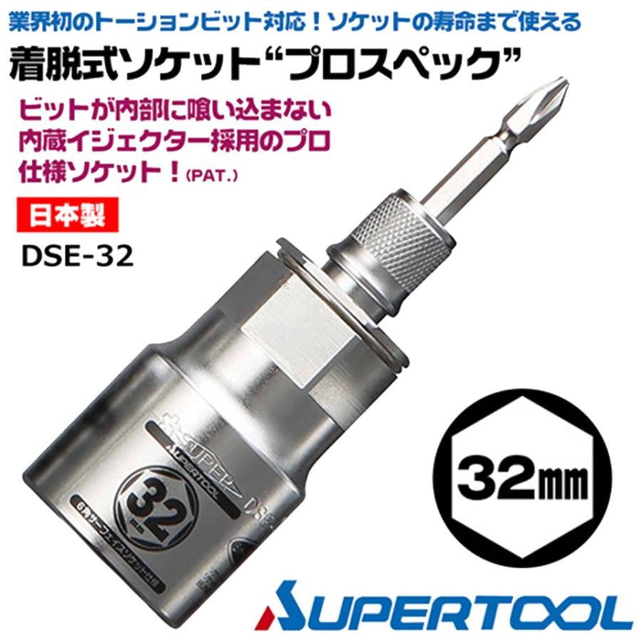 SUPER TOOL スーパーツール 着脱式ソケット プロスペック 32mm ビット