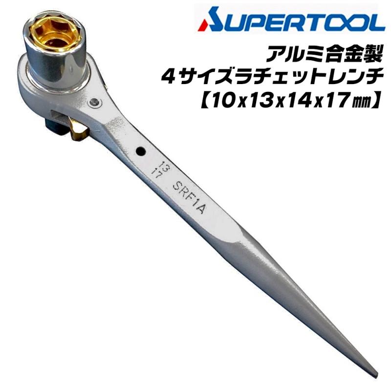 SUPER TOOL スーパーツール アルミ合金製 4サイズラチェットレンチ