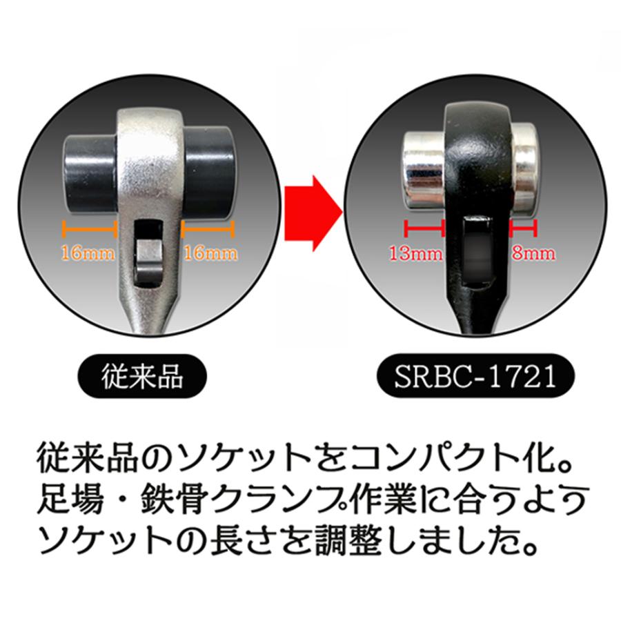 スーパーツール クランプ用ショートラチェットレンチ 17x21 カラビナ