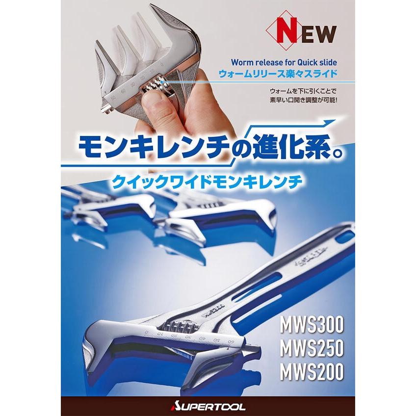 SUPER TOOL スーパーツール クイックワイドモンキレンチ 300mm 0~60mm