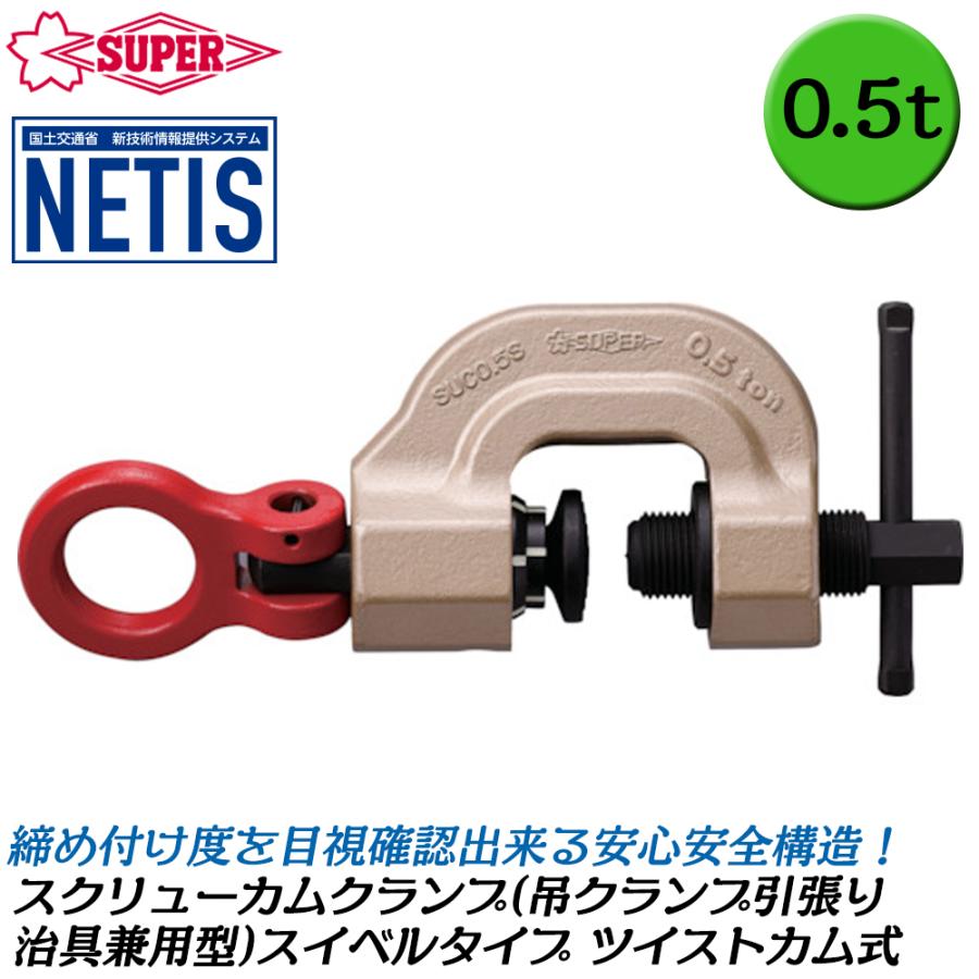 SUPER TOOL スーパーツール ツイストカム式 スクリューカムクランプ 
