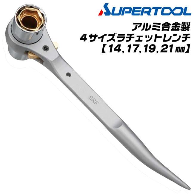 SUPER TOOL スーパーツール アルミ合金製 4サイズラチェットレンチ 