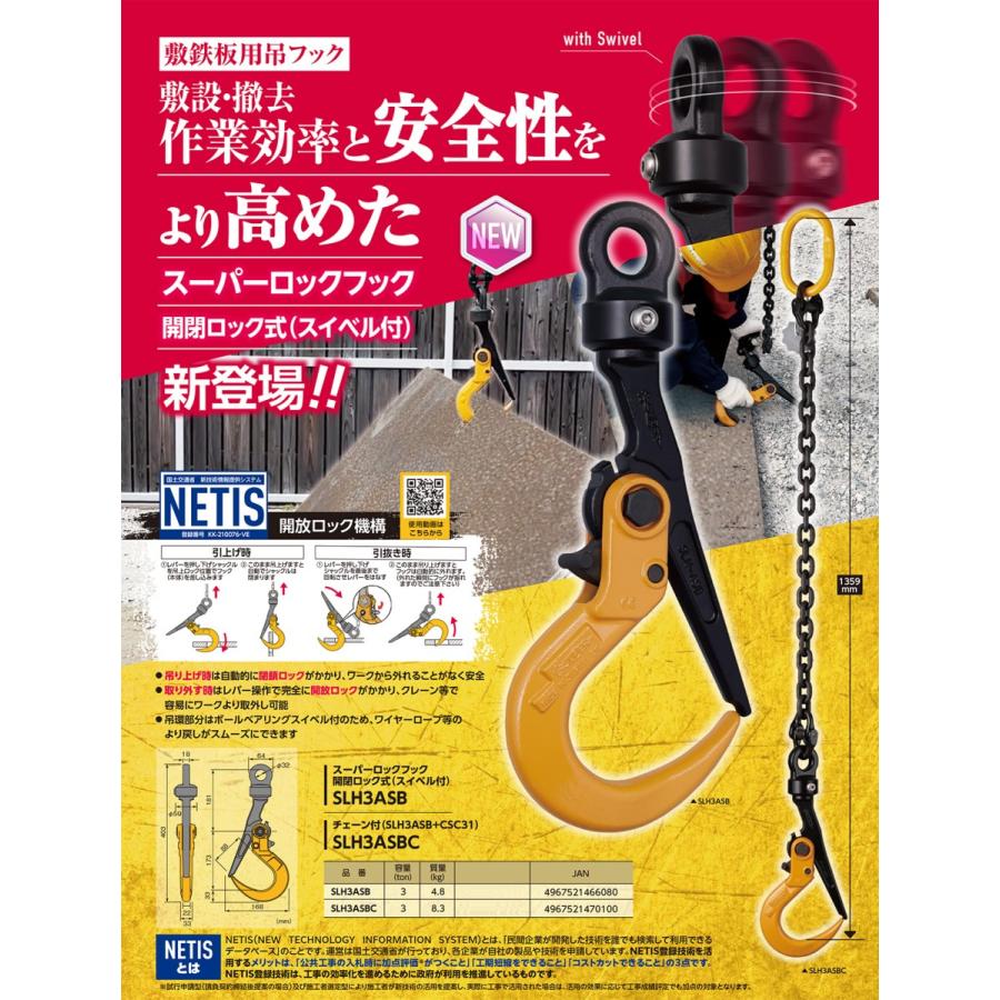SUPER TOOL スーパーツール ロックフック 開放ロック式