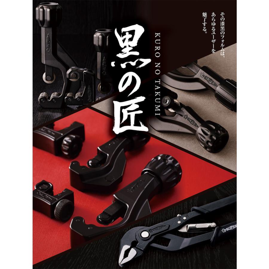 SUPER TOOL スーパーツール 黒の匠 ベアリング装備 チューブカッター 