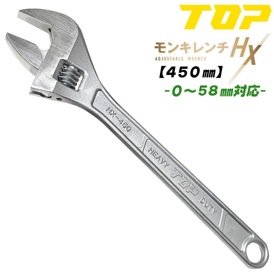 TOP（トップ） トップ工業 改良型 モンキレンチHX 450mm モンキー