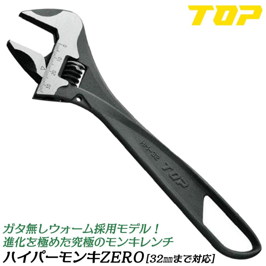TOP（トップ） トップ工業 ハイパーモンキZERO 0〜32mm対応 216mm ガタ