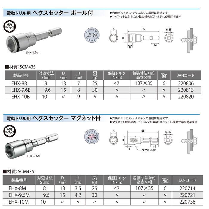 TOP（トップ） トップ工業 電ドル用へクスセッター ボール止めタイプ