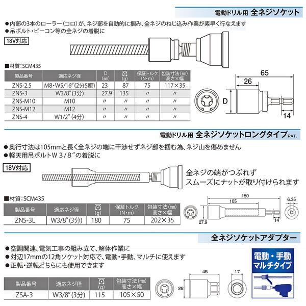トップ (TOP) 電動ドリル用 全ネジソケット M8 W5/16' 2分5厘 対応 ZNS-2.5 Amazon | トップ (TOP) 電動ドリル用 全ネジソケット M8 W5/16' 2分5厘