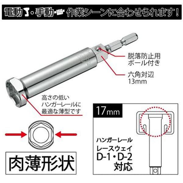 TOP（トップ） トップ工業 電動・手動兼用 ハンガーレールソケット
