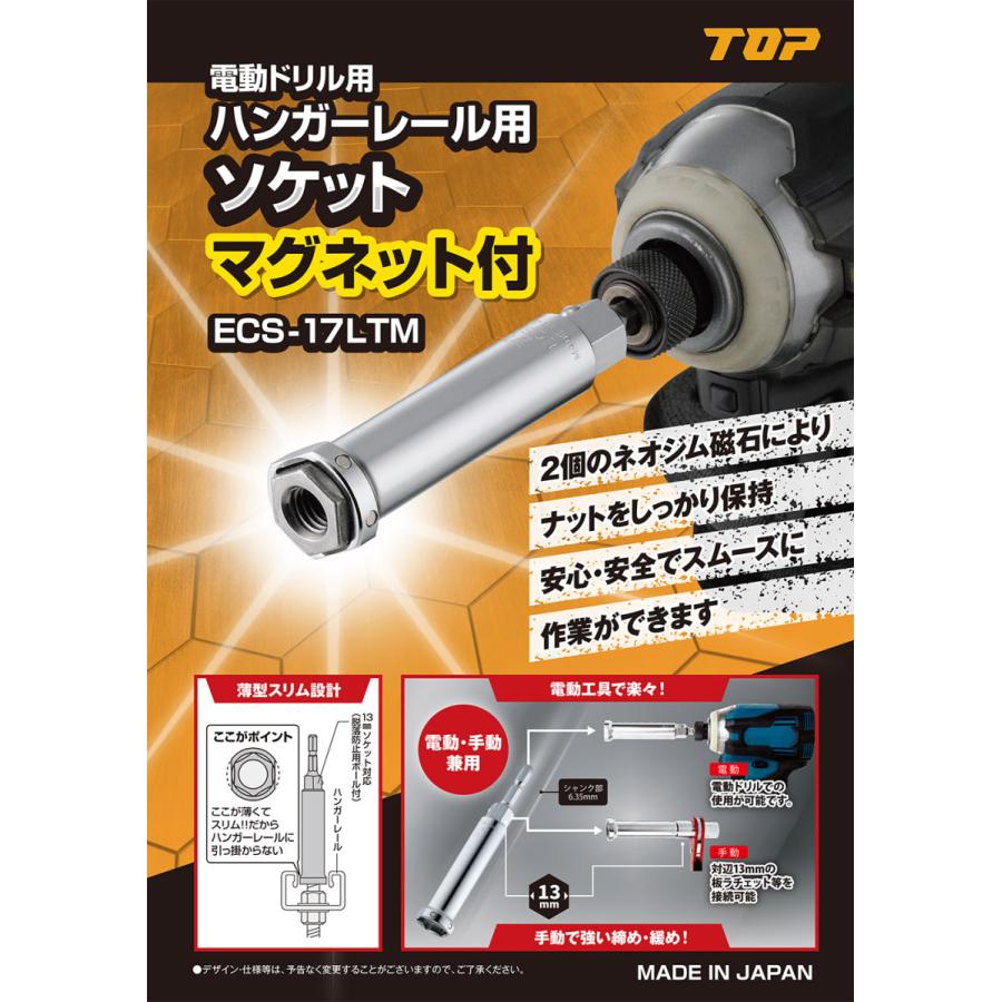 TOP（トップ） トップ工業 電動・手動兼用 マグネット付 ハンガー