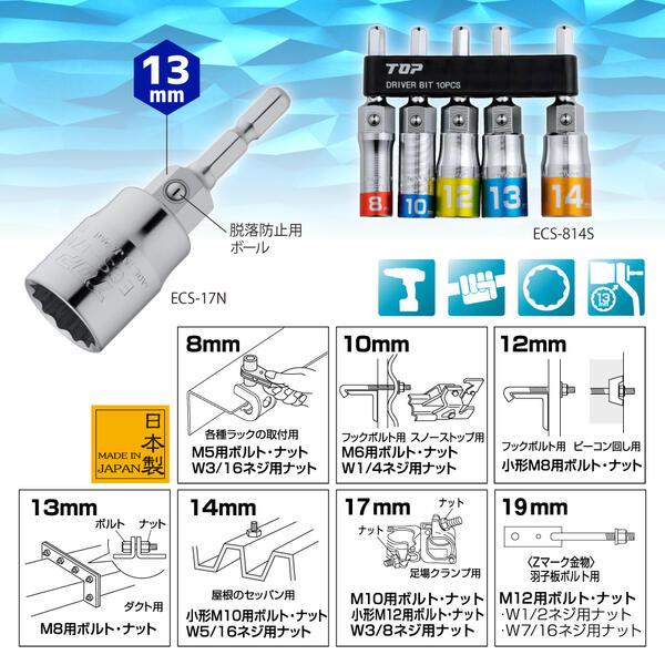 TOP（トップ） トップ工業 電動・手動兼用 マルチソケット 19mm 設備