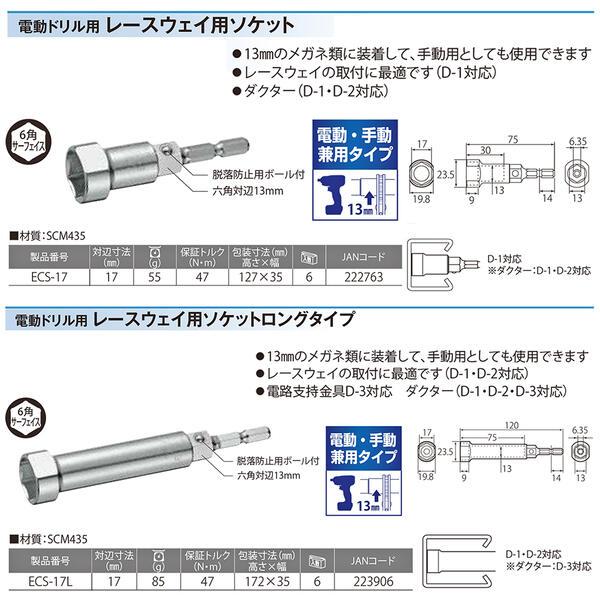 トップ (TOP) 電動ドリル用 蝶ネジソケット M4 M5用蝶ネジ回し 電動手動兼用 13レンチ使用可能 ECS-M45 TOP 電動ドリル用蝶ネジソケット M4・M5共通の通販｜ソケットビット