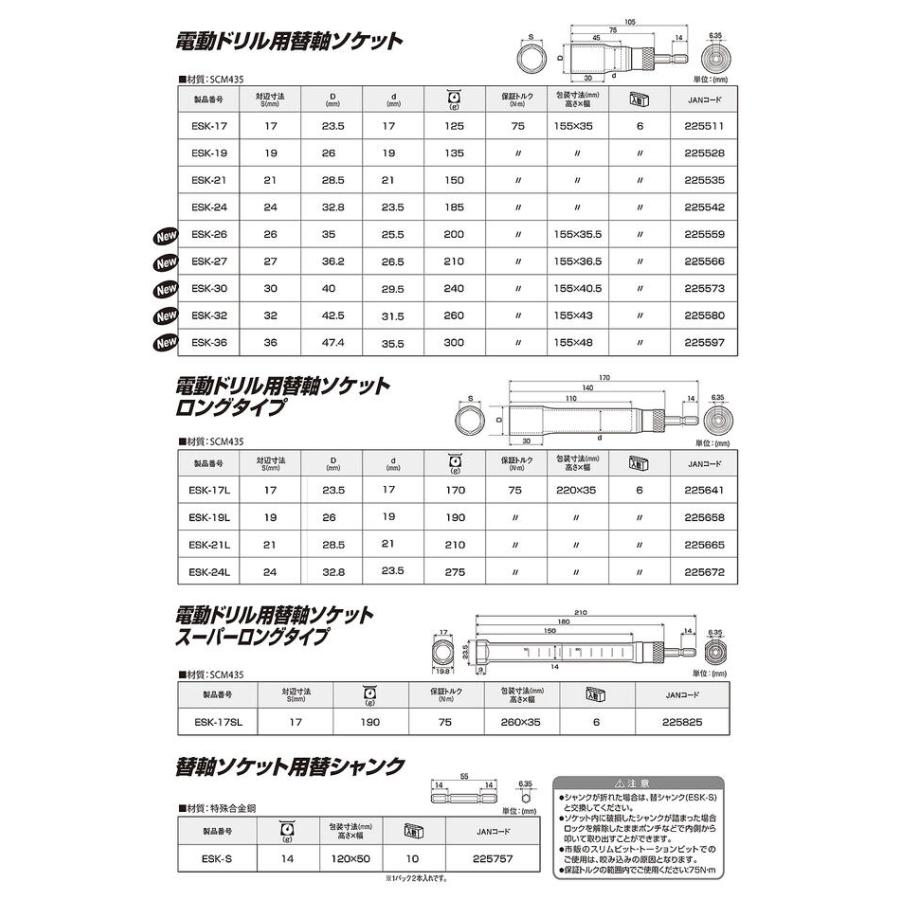 トップ工業 ESK-24 26 27 30 32 36 替軸ソケット【野田愛宕店】【店頭取引限定】【未使用】管理番号：IT4PDESJFX98 電動ドリル用強替軸ソケット | トップ工業株式会社