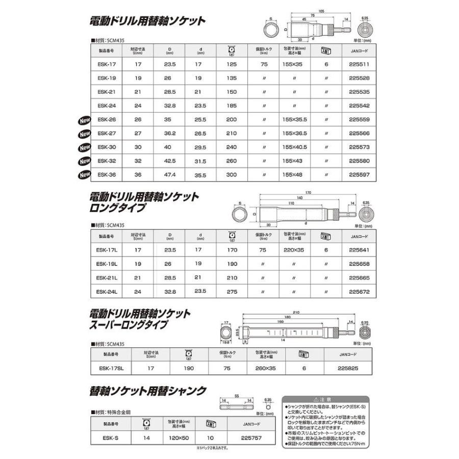 トップ工業 替軸ソケット用 交換シャンクビット 2本 ビット交換式ソケット 18V対応 インパクトドライバー 電動ドライバー 6.35mm 交換軸 日本製 ESK-S TOP｜bstl｜05