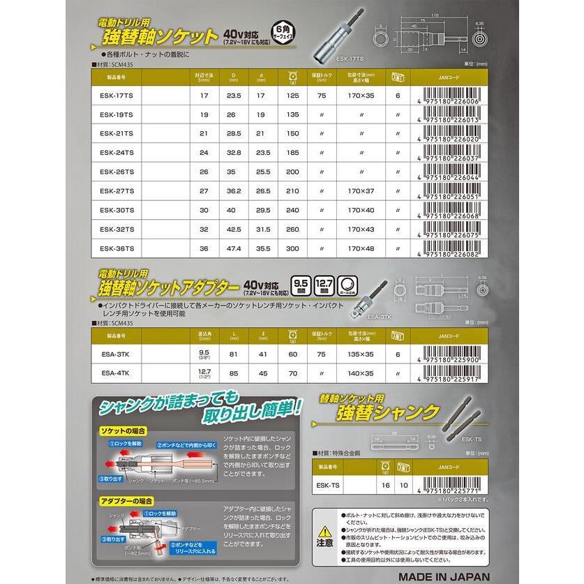 トップ工業 強替軸ソケット 27mm セミロングタイプ 40V対応 ビット交換式ソケット インパクトドライバー 着脱式 ロングシャンクビット 日本製 ESK-27TS TOP｜bstl｜05