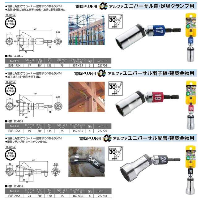 TOP（トップ） トップ工業 αユニバーサルソケット 24mm 配管 建築金物 