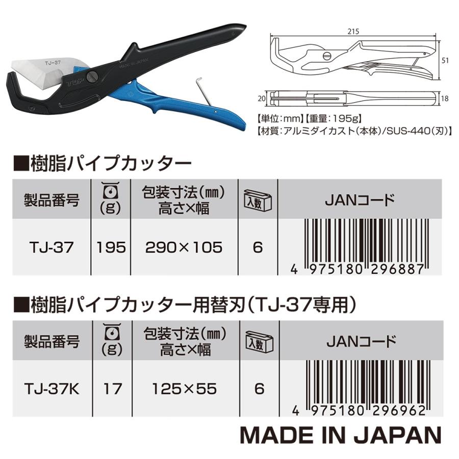 トップ工業 樹脂パイプカッター用替刃 V刃 外径37mmまで SUS440 替刃式 深受設計 設備 ポリブテン管 架橋ポリエチレン管 日本製 TJ-37K TOP｜bstl｜06