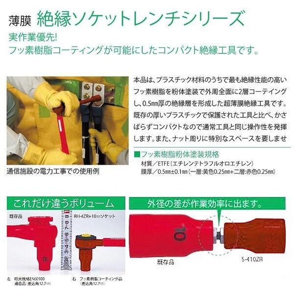 トップ工業 絶縁ラチェットハンドル 差込角12.7mm 1/2 耐電圧240V フッ素樹脂コーティング コンパクトヘッド 通信 設備 電設 電力工事 電気工事 RH-4ZR TOP | TOP（DIY） | 01