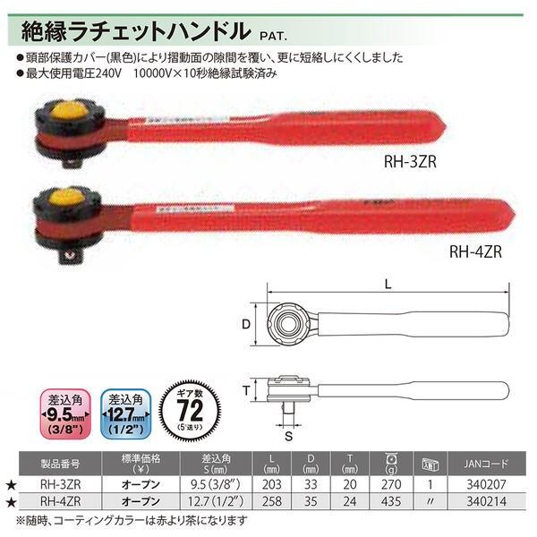 トップ工業 絶縁ラチェットハンドル 差込角12.7mm 1/2 耐電圧240V フッ素樹脂コーティング コンパクトヘッド 通信 設備 電設 電力工事 電気工事 RH-4ZR TOP | TOP（DIY） | 02