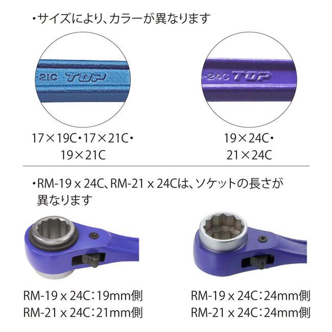 TOP（トップ） トップ工業 コンパクトラチェットレンチ 19x24