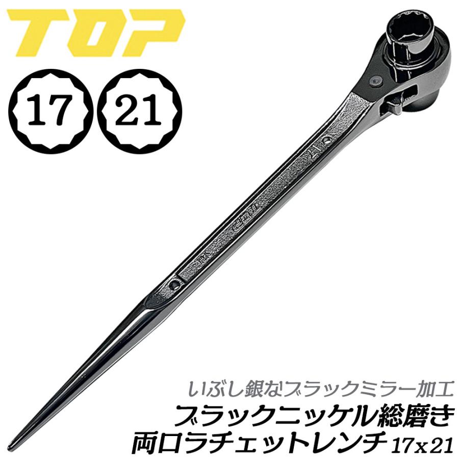 TOP（トップ） トップ工業 [限定] ブラックニッケル総磨き 両口