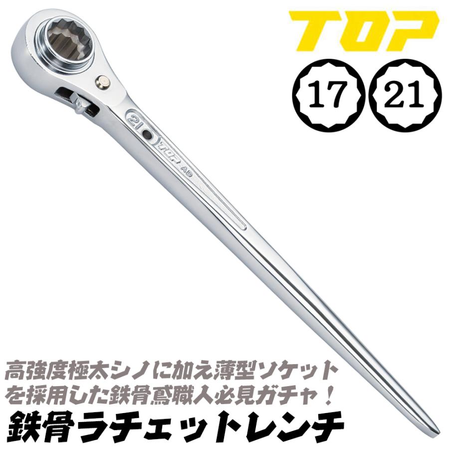 ラチェット ステンレスラチェットレンチ ショート SRM-17X19S TOP