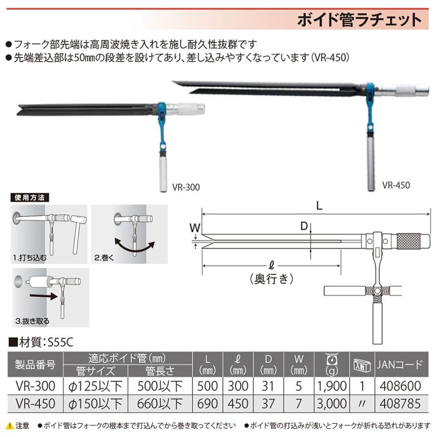 トップ工業 ラチェット式ボイド管取り外し工具 300mm ボイド管ラチェット 型枠 仮枠工事 コンクリート施工 ボイド抜き ハンマー打込み可能 日本製 VR-300 TOP｜bstl｜06