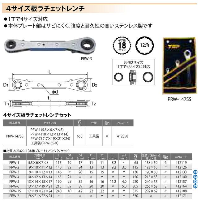 TOP（トップ） トップ工業 4サイズ板ラチェットレンチ 工具袋セット 高