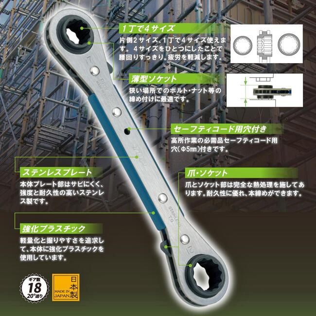 TOP（トップ） トップ工業 4サイズ板ラチェットレンチ 10×12×13×14 高