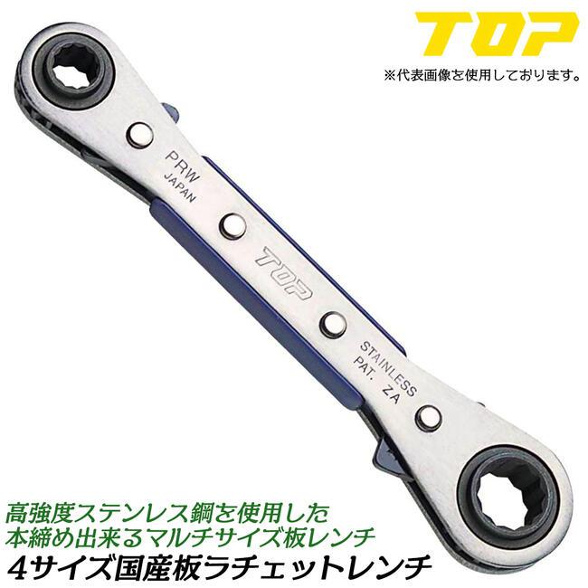 TOP（トップ） トップ工業 4サイズ板ラチェットレンチ 19×21×22×24 高