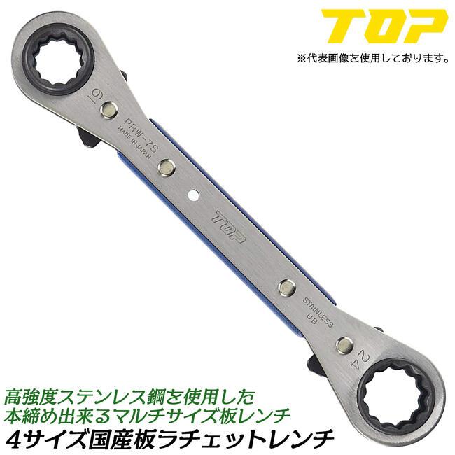 TOP（トップ） トップ工業 4サイズ板ラチェットレンチ 17×19×21×24 高