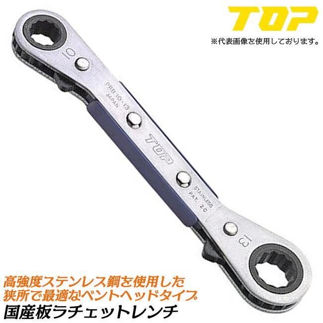 TOP（トップ） トップ工業 高強度ステンレス製ベント板ラチェット 