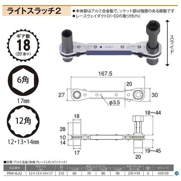 TOP（トップ） トップ工業 ライトスラッチ2 アルミ製スライドロング4